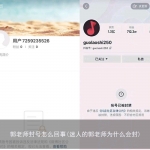 郭老师封号怎么回事(迷人的郭老师为什么会封)