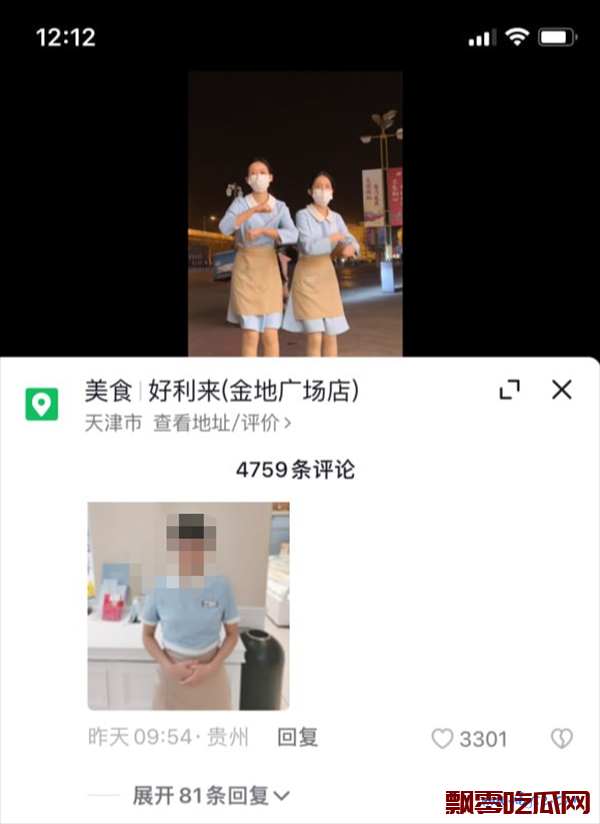 抖音腾嶤的视频瓜，高颜质好利来店员美艳制服装视频是真的吗